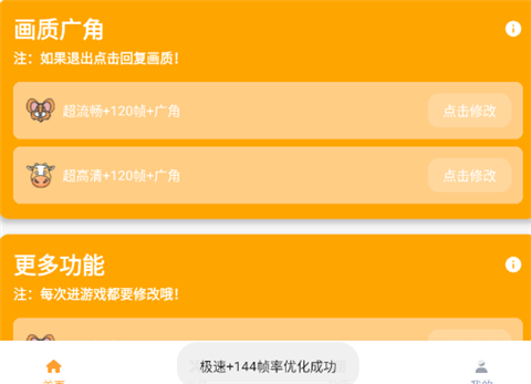画质怪兽120帧正版