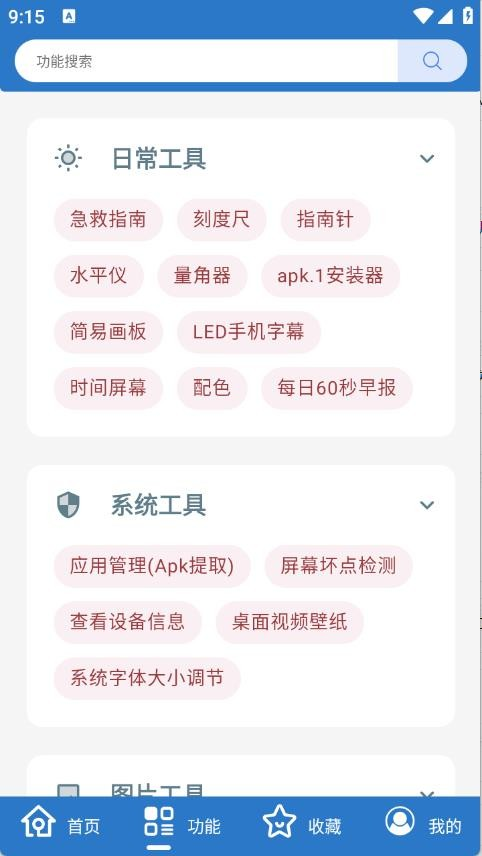 万能工具箱