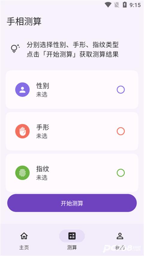 手相通