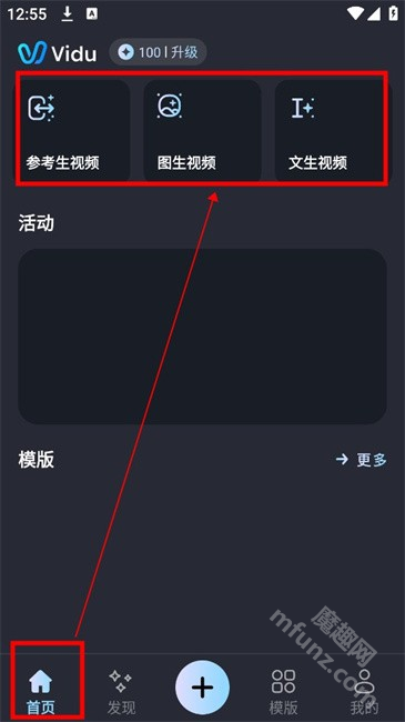vidu ai手机版