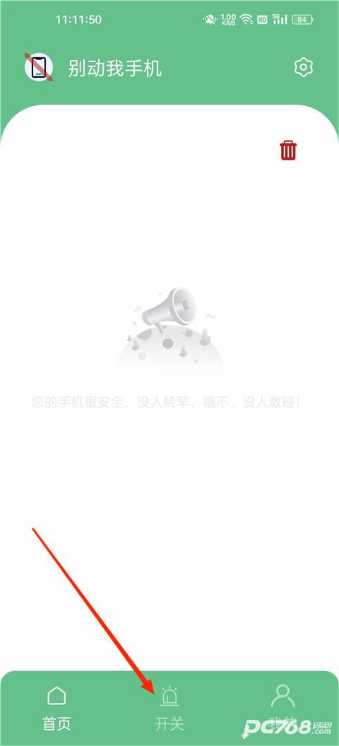 别动我手机