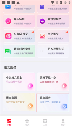 推文助手pro