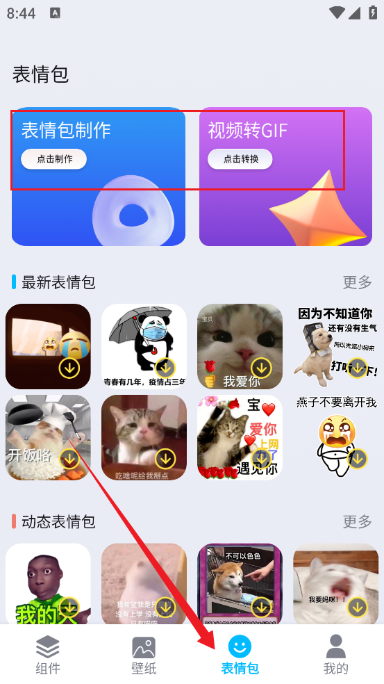 Top精灵小组件app