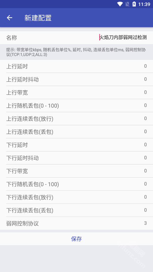 火焰刀内部弱网