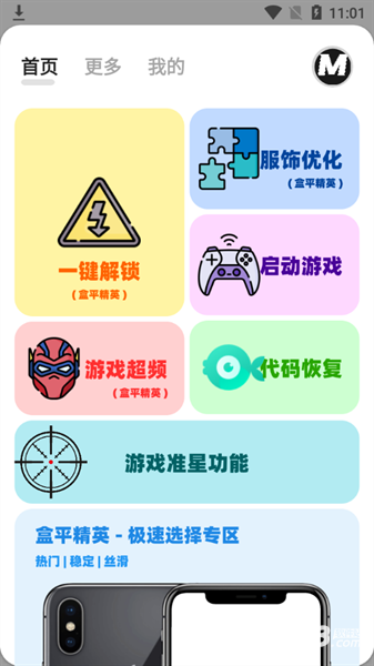 画质MxPro3.0定制版