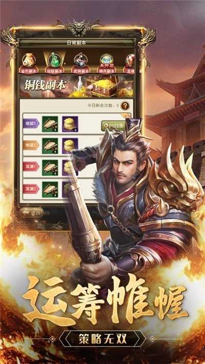 雄霸三国手机版截图