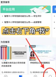 智慧中小学安卓版