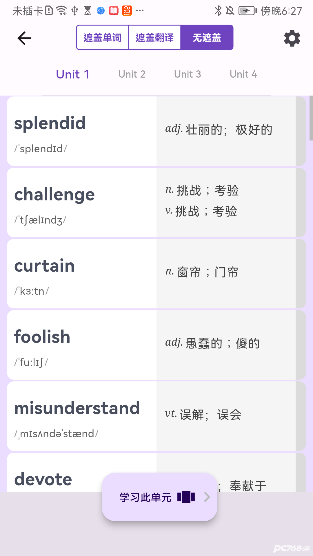 超级单词表免费版