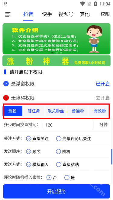 看播助手2025新版本