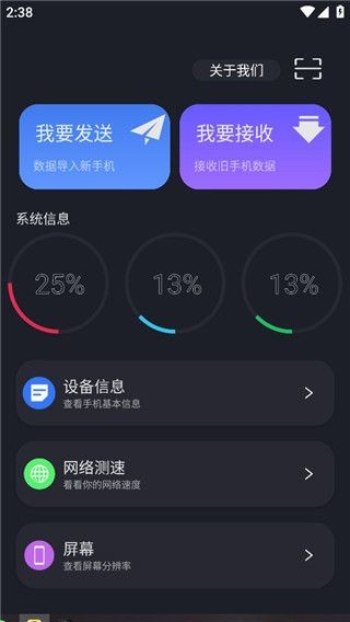乐元换机互传助手
