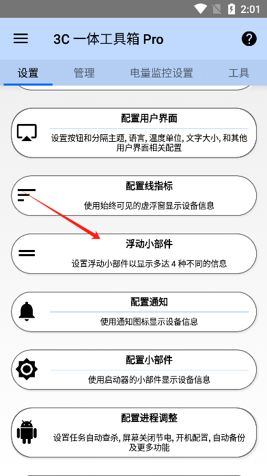 3C一体工具箱pro