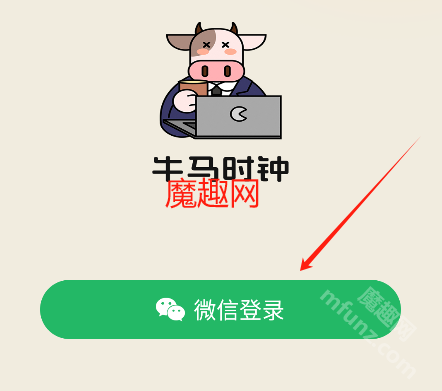 牛马时钟安卓版