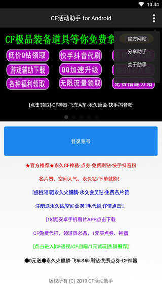 cf活动助手一键领取手机版截图