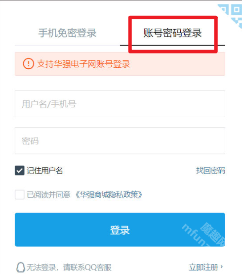 华强北商城app