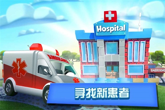梦想医院手游灭图