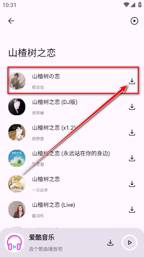 爱酷音乐
