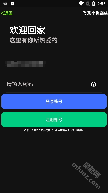 腕趣应用商店
