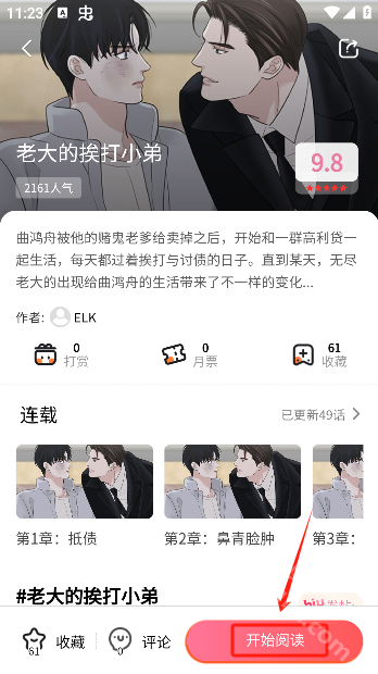 喵趣漫画官方正版