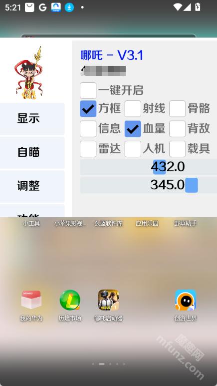 哪吒启动器