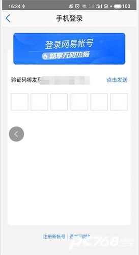 网易会议安卓版