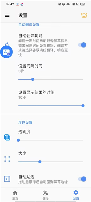 屏幕翻译