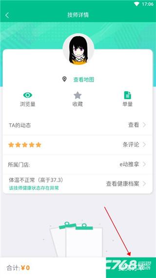 e动推拿