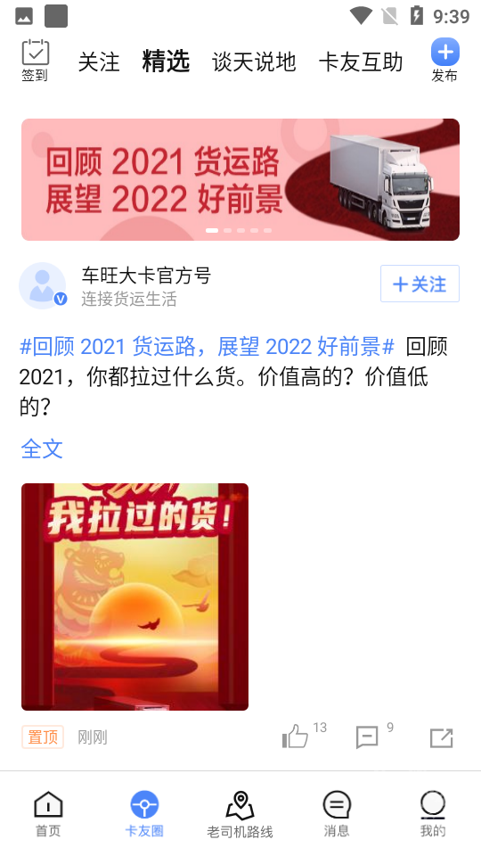 车旺大卡8.3.0旧版