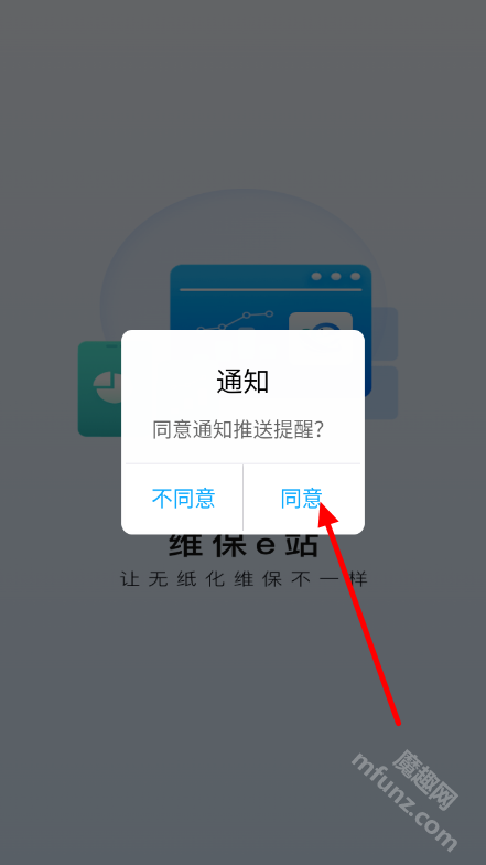 维保e站