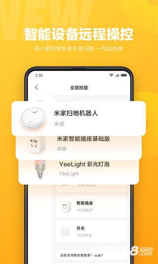 小爱同学app安卓版