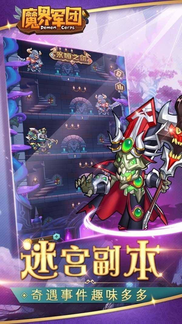 魔界军团红包版官方截图