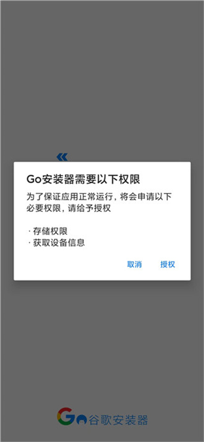 谷歌安装器