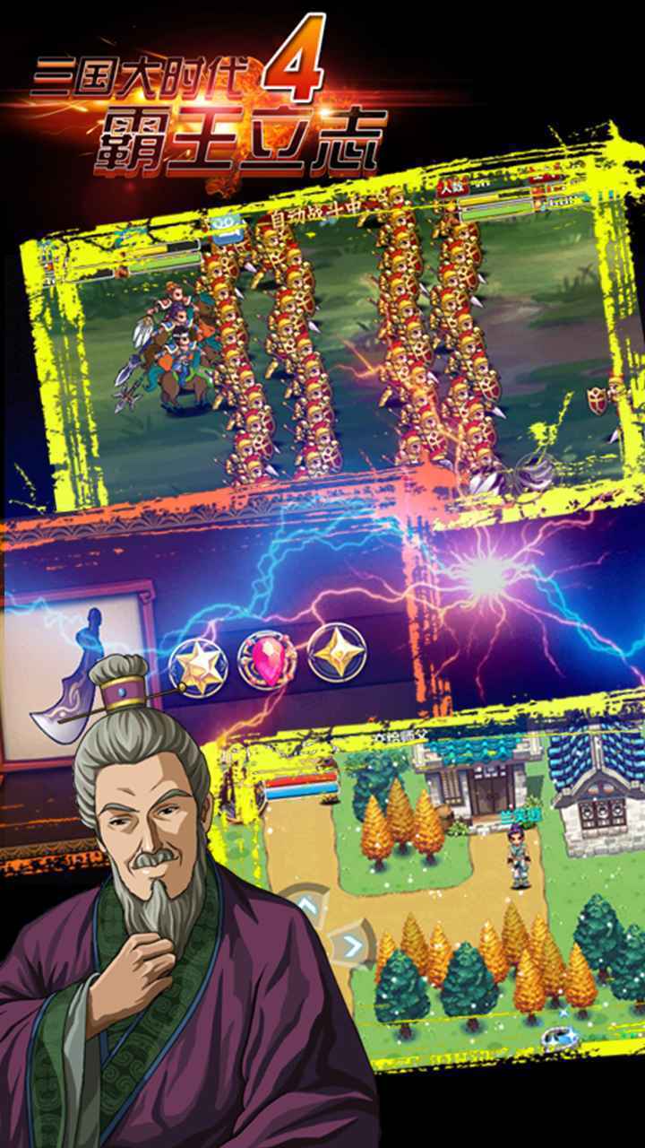 三国大时代4单机破解上帝版截图