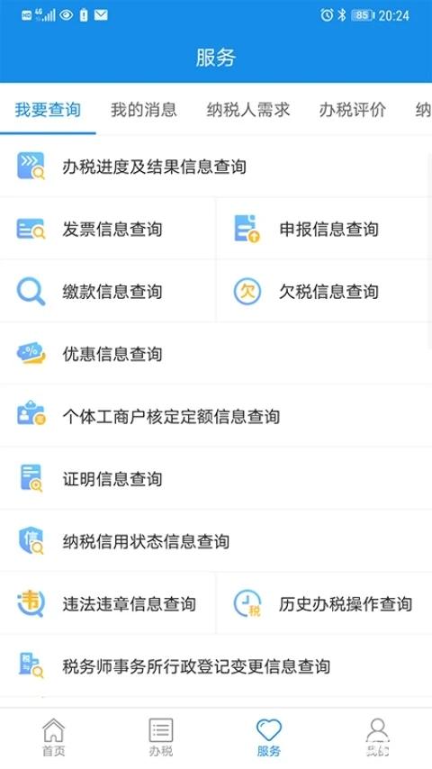 上海税务