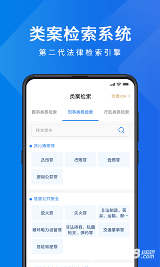 聚法案例免费版