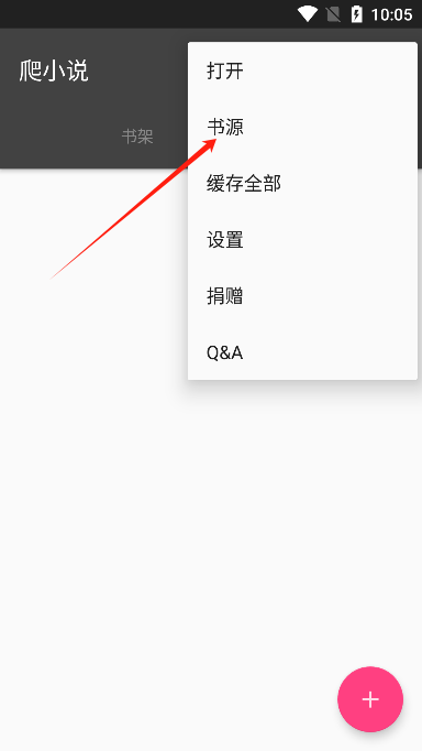 爬小说