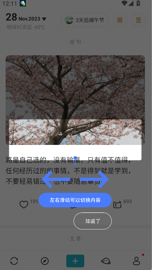 早安语录软件