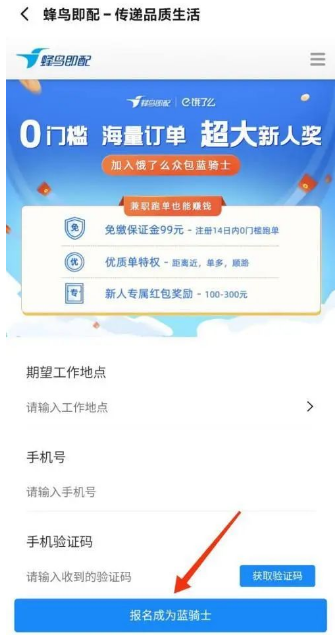 饿了么众包骑手app