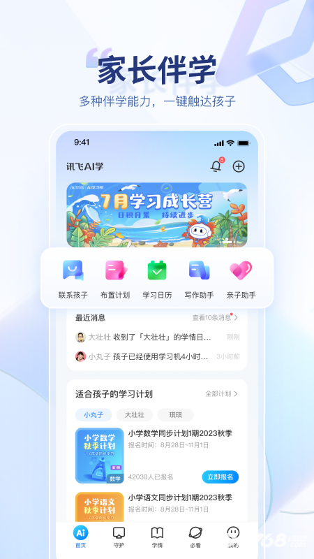 科大讯飞ai学