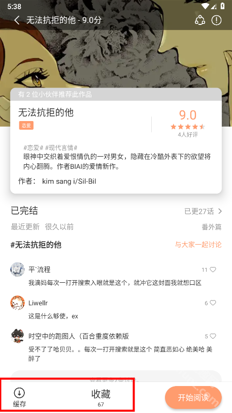 喵趣漫画app官方版