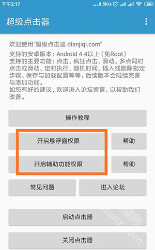 超级点击器