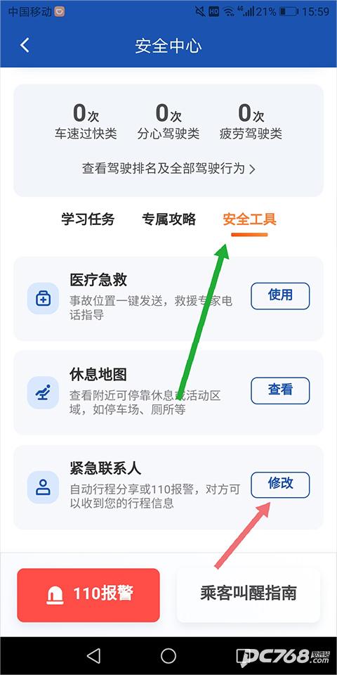 滴滴车主司机端