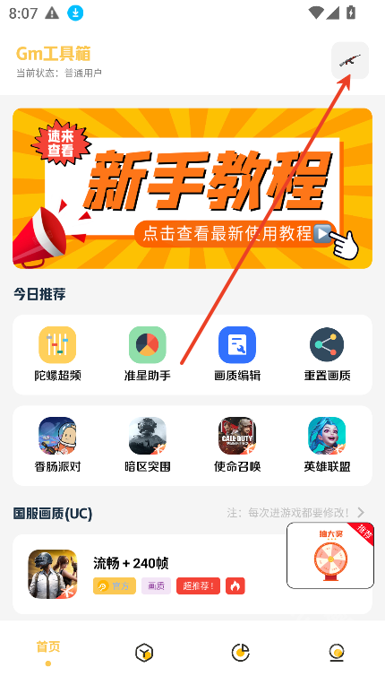 gm科技工具箱