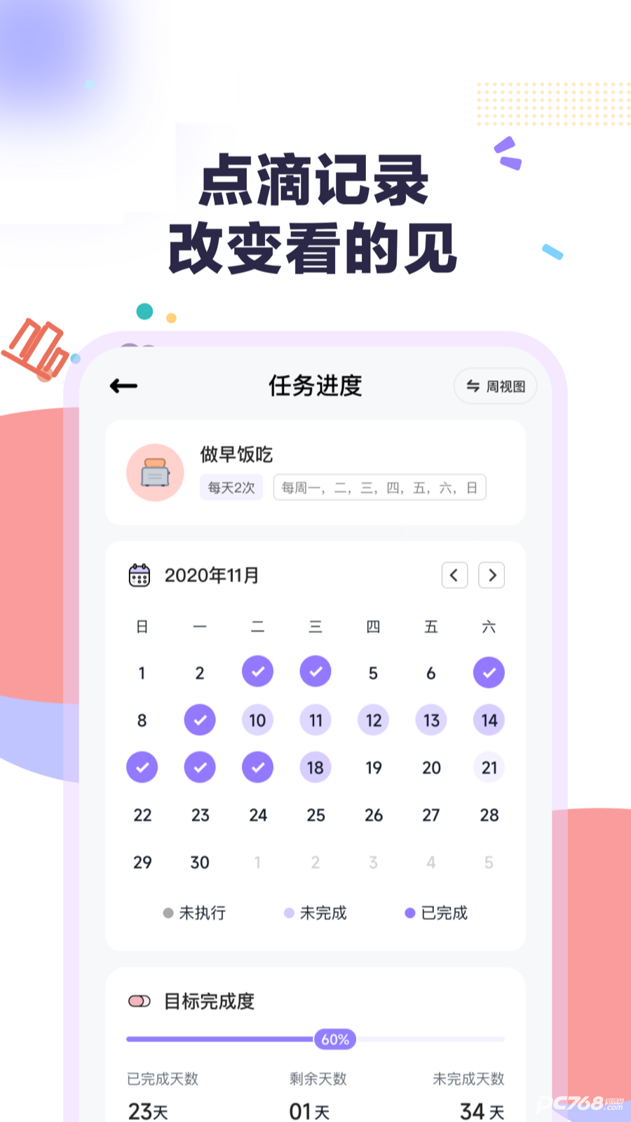 自律打卡