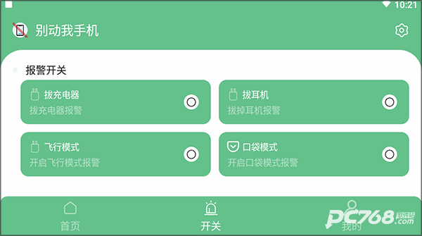别动我手机