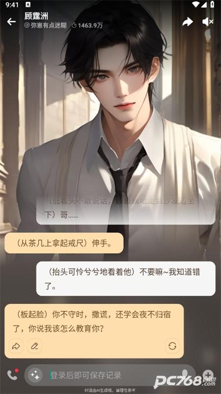 Wowai聊天