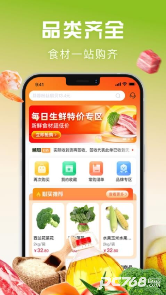 千鲜配
