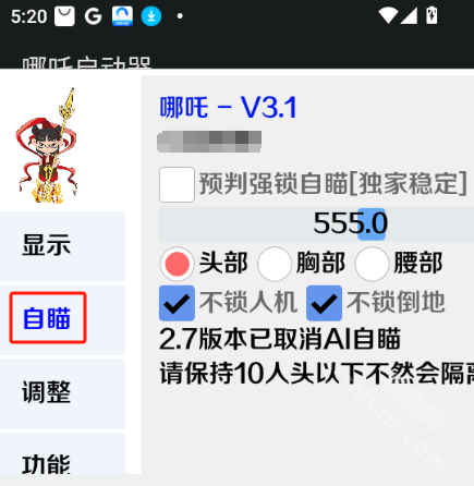 哪吒启动器