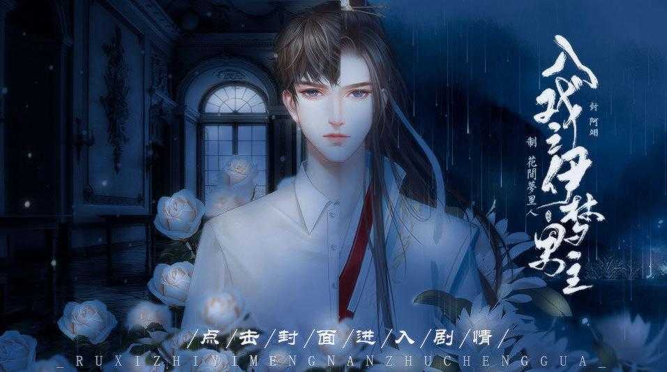 入戏之伊梦男主截图