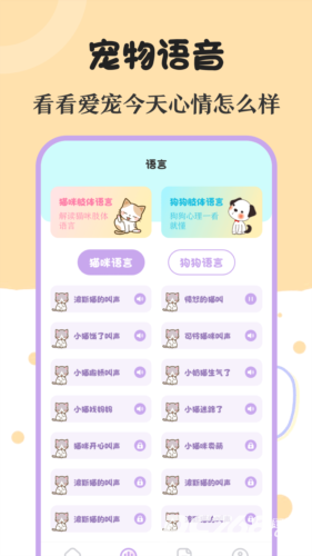 喵喵动物翻译器