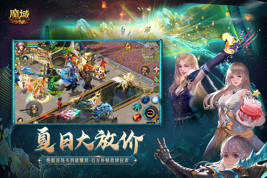 魔域口袋版ios版截图